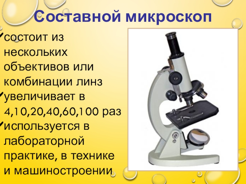 Микроскоп реферат