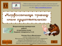 Морфологические признаки имени существительного
