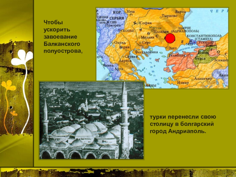 Завоевание турками османами балканского полуострова 6. Балканских гор завоевание турками Османа. Завоевание Балканского полуострова. Завоевание турками Балканского полуострова. Завоевание турками-османами Балканского полуострова презентация.