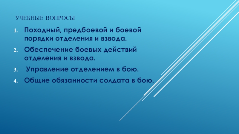 Презентация обязанности солдата в бою