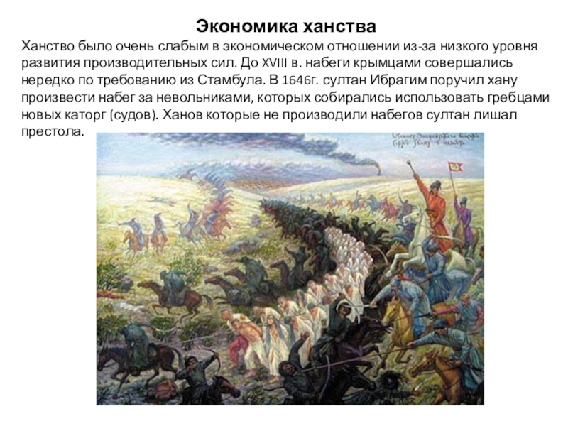 Экономика крымского ханства. Экономика Крымского ханства в 15 веке. Образование Крымского ханства. Экономика Крымского ханства в 1443 году. Крымское ханство хозяйство экономика.