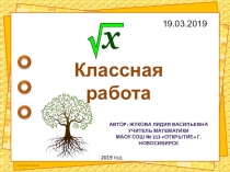 Презентация по алгебре на тему Действия с квадратными корнями (8 класс)