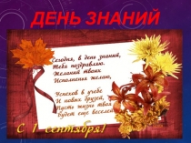 Презентация к 1 сентября Моя Родина