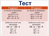 Презентация по математике Масштаб