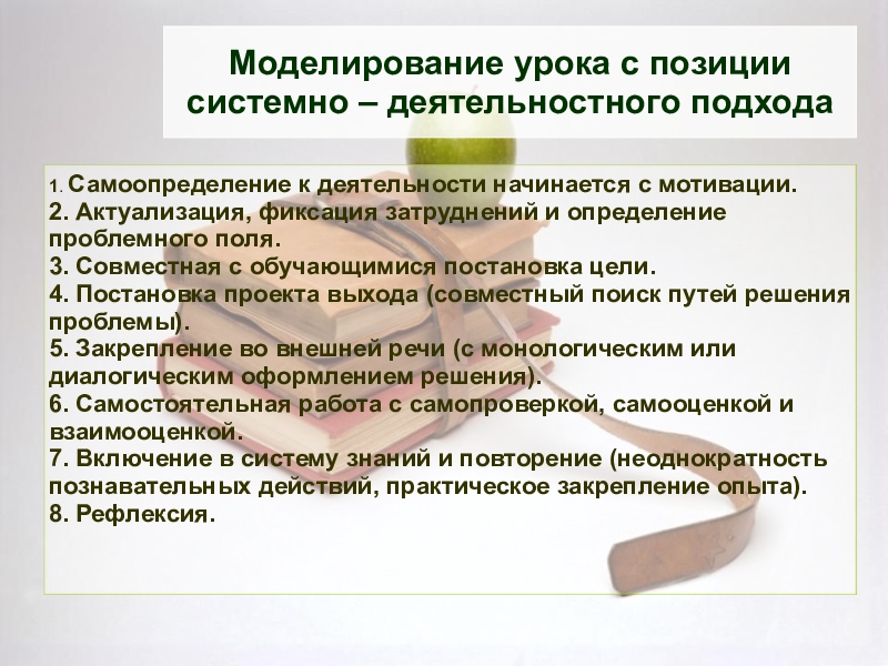 Деятельный подход урока. Положения деятельностного подхода. Базовое положение системно-деятельностного подхода. Основные положения деятельностного подхода. Деятельностный подход основные положения.