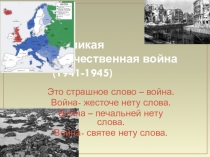 Презентация по окружающему миру на тему Блокадный Ленинград