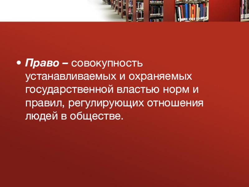 Презентация на тему права и обязанности граждан 7 класс обществознание