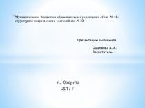 И. И. Шишкин И осень тихою вдовой, вступает в пестрый терем твой....