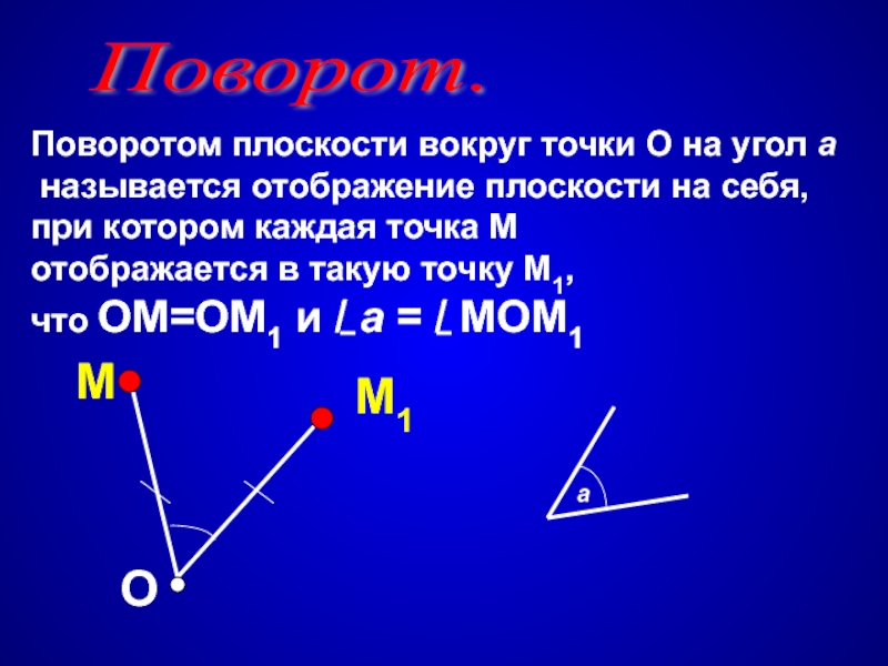 Презентация по геометрии 9 класс движение