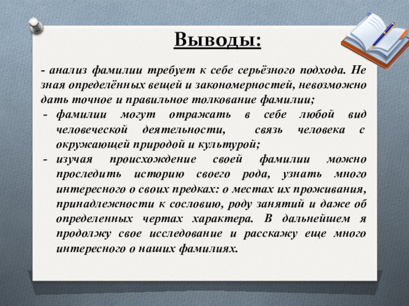 Проект происхождение фамилии моих одноклассников