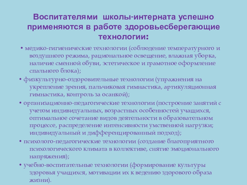 Ежедневные планы воспитателя школы интерната 8 вида