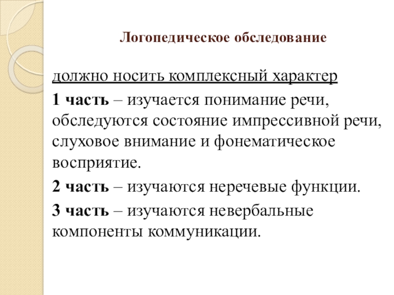 Понимание речи. Методики исследования импрессивной речи у детей. Характеристика импрессивной речи. Экспрессивная и импрессивная речь в логопедии.