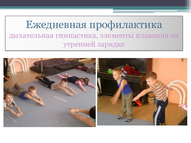 ежедневная профилактика. профилактика гиподинамии. ежедневная профилактика. врач прописывает диету. грипп симптомы и лечение.