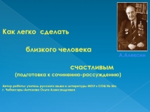 Презентация Как легко сделать близкого человека счастливым