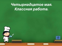 Презентация по теме: Глагол. Повторение. 5 класс