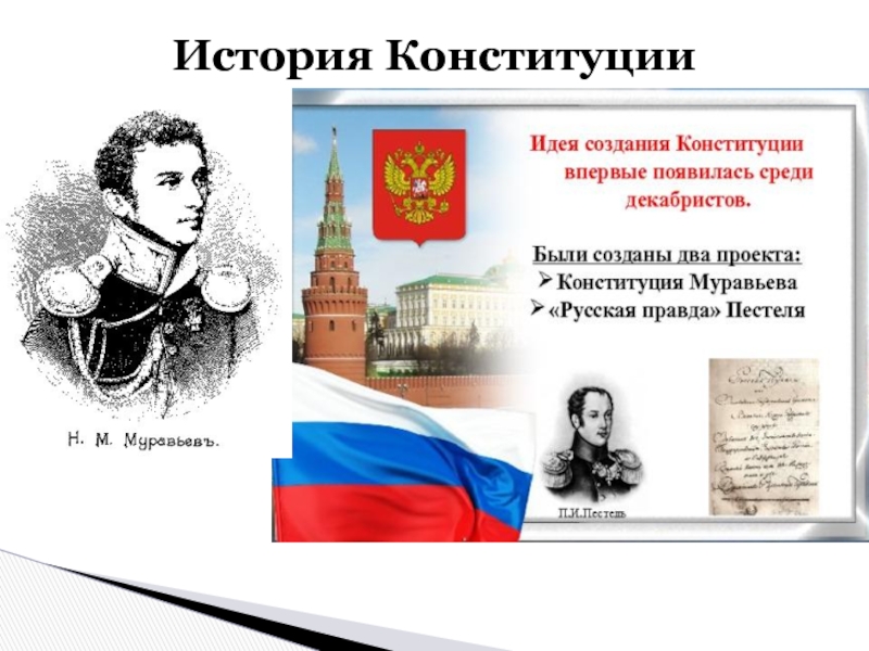 Во время подготовки проекта конституции российской федерации в одном из проектов было предусмотрено