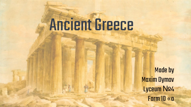 Презентация Презентация по английскому языку на тему Древняя Греция