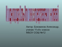 Презентация к исследовательской работе на тему Имидж города Усть-Илимска(11 класс)