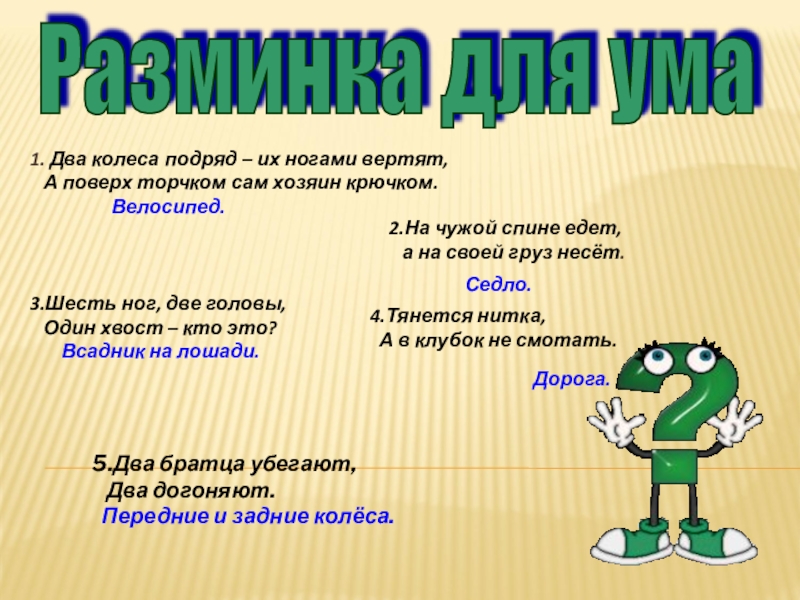 Презентация классного часа Знать правила движения - большое достижение