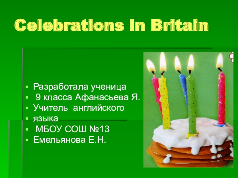 Презентация Презентация по английскому языку  Праздники в Британии