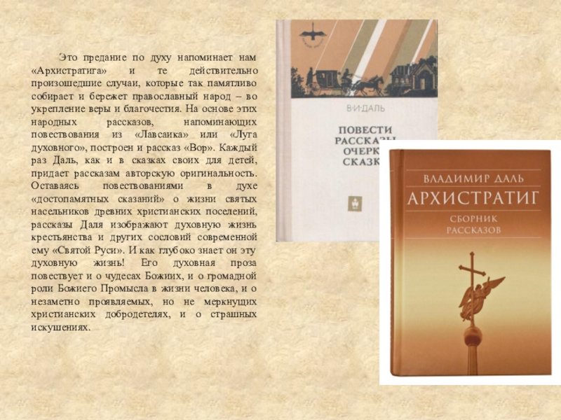 Дух напомнит. Предание это. Чудо в жизни христианина 4 класс презентация. Архистратиг. Сборник рассказов.