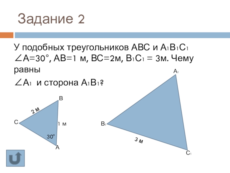Треугольник абс а1б1с1 аб и а1б1. Треугольник АВС И треугольник а1в1с1. Треугольник АВС подобен треугольнику а1в1с1. Треугольник АВС равен треугольнику а1в1с1. Подобные треугольники АВС.