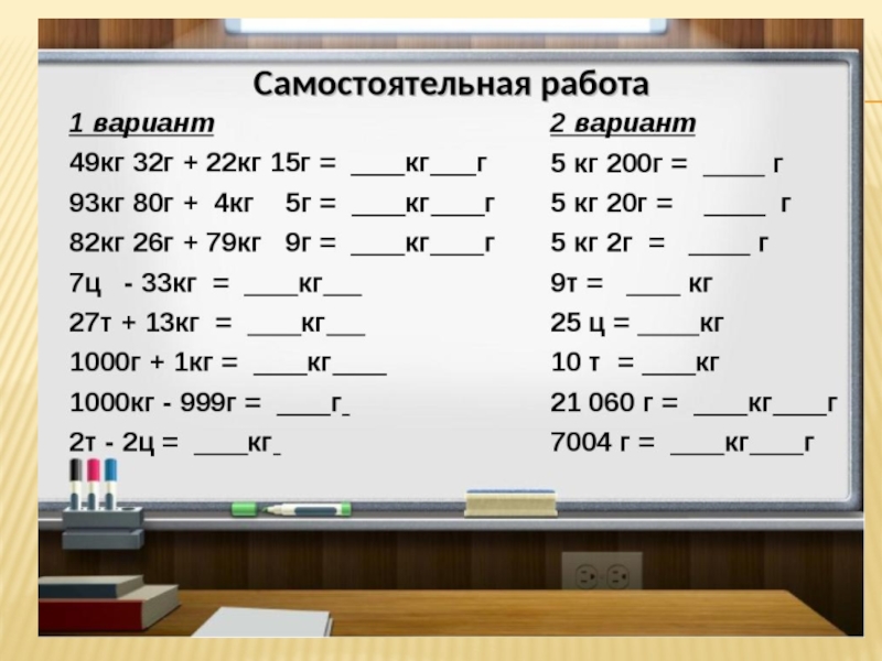 4 класс математика величины презентация