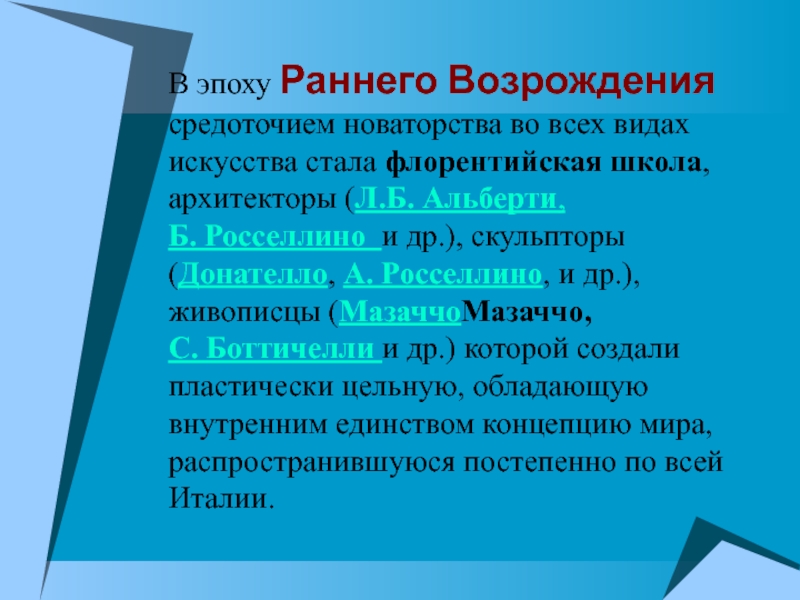 Средоточие. Новаторство эпохи Возрождения. Ранняя эпоха. Флорентийская школа особенности. Флорентийская школа регулирования.