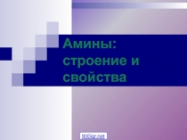Презентация по химии на тему Амины
