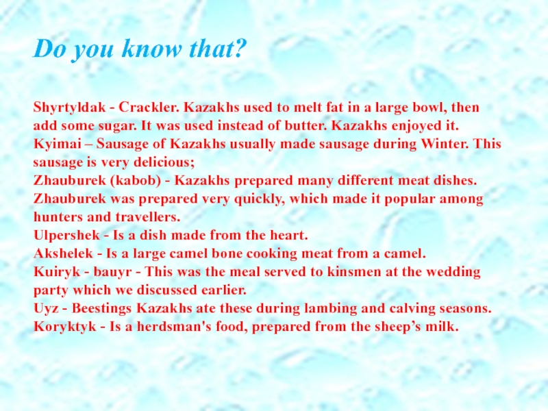 Do you know that? Shyrtyldak - Crackler. Kazakhs used to melt fat in a large bowl, then