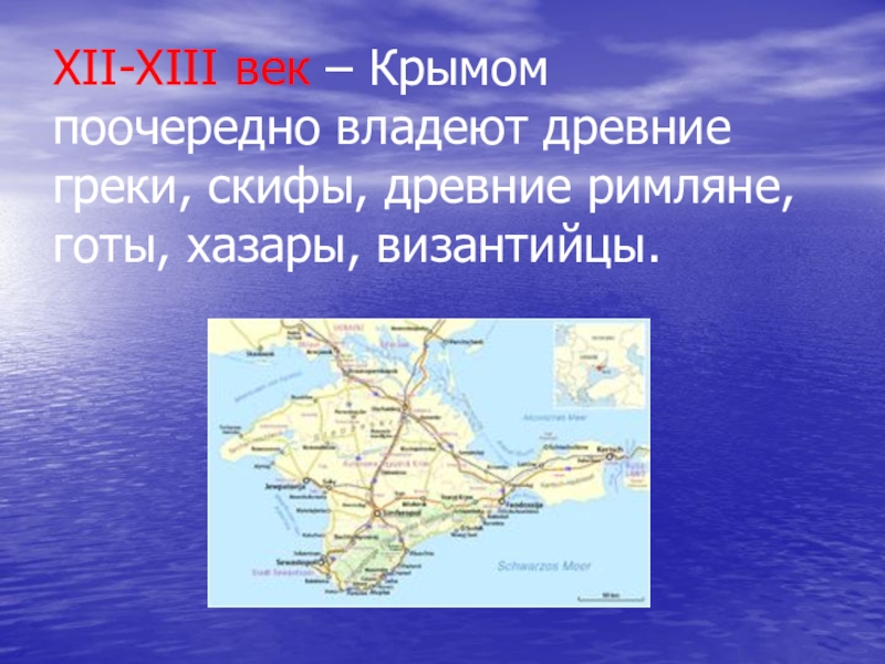 Крым в истории россии проект