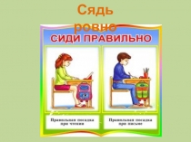 Презентация по письму на тему  Письмо заглавной и строчной букв Зз .