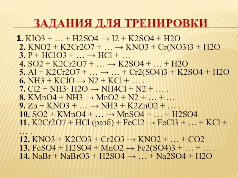 Допишите реакцию k2o h2o. So2 h2o2 h2so4 ОВР. H2so4 h2so4. H2so4 получить h3. Cr2o3+h2so4 уравнение.