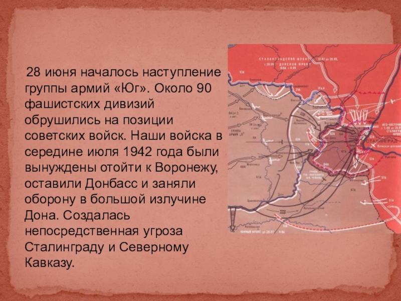 Начало наступления. Наступление группы армий Юг. Контрнаступление под Сталинградом карта. Остступление началось. Сталинград группа армии Юг.