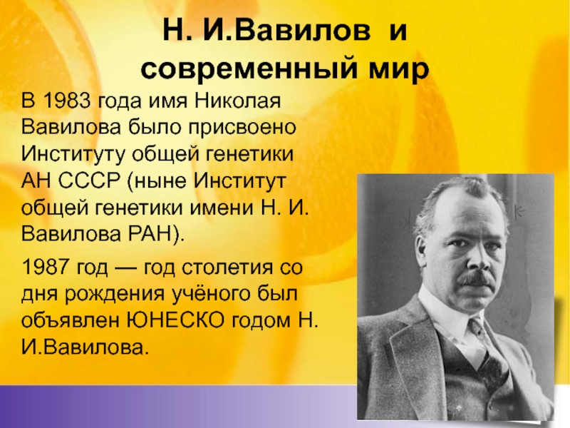 Презентация вавилов николай иванович вклад в науку