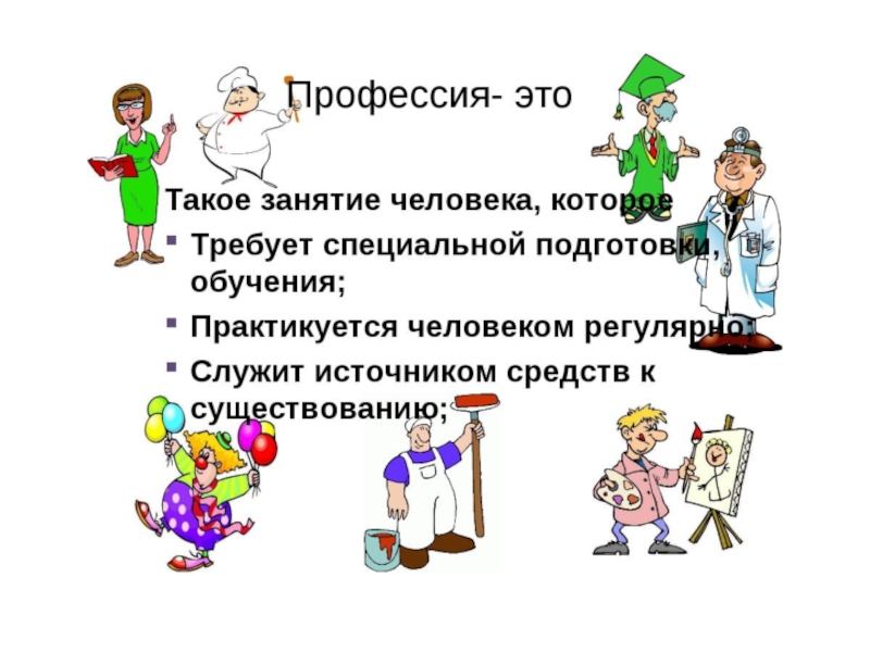 Все профессии важны проект профессии 2 класс школа россии презентация и конспект