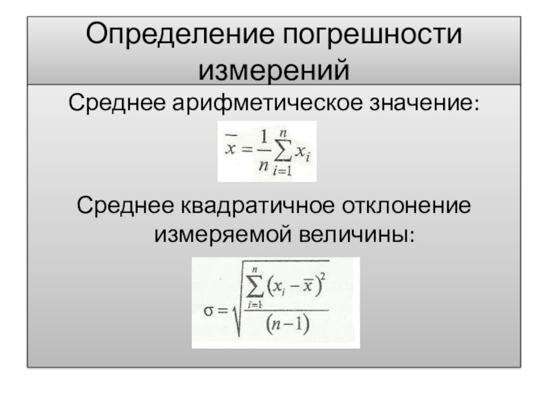 Отклонение среднего арифметического значения