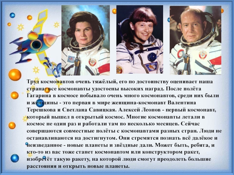 Первые космонавты стран. Первый космонавт. Космонавт для детей. Знаменитые космонавты для детей. О космонавтах для школьников.