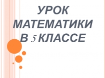 Презентация к первому уроку по теме уравнения