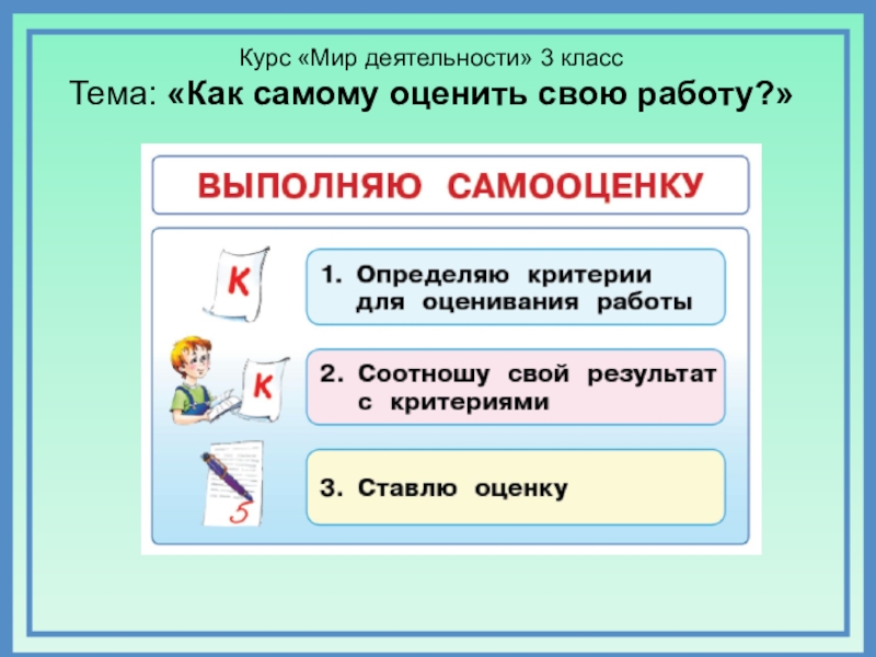 Мир деятельности 4. Мир деятельности 3 класс Петерсон. Курс мир деятельности. Мир деятельности 3 класс. Мир деятельности 2 класс.