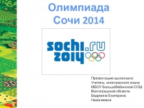 Презентация Олимпиада Сочи 2014