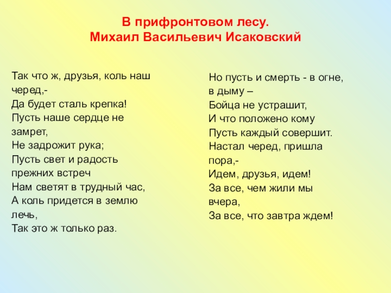 Анализ стихотворения в прифронтовом лесу 6 класс по плану