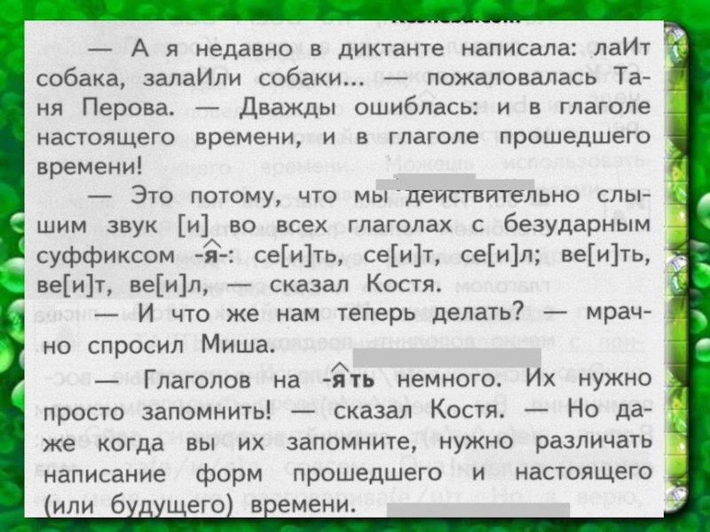 Правописание глаголов исключений 4 класс презентация