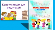 Правила поведения родителей на утренниках