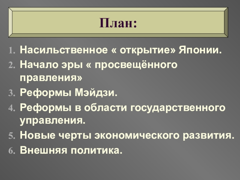 Япония на пути модернизации восточная мораль западная техника 8 класс презентация