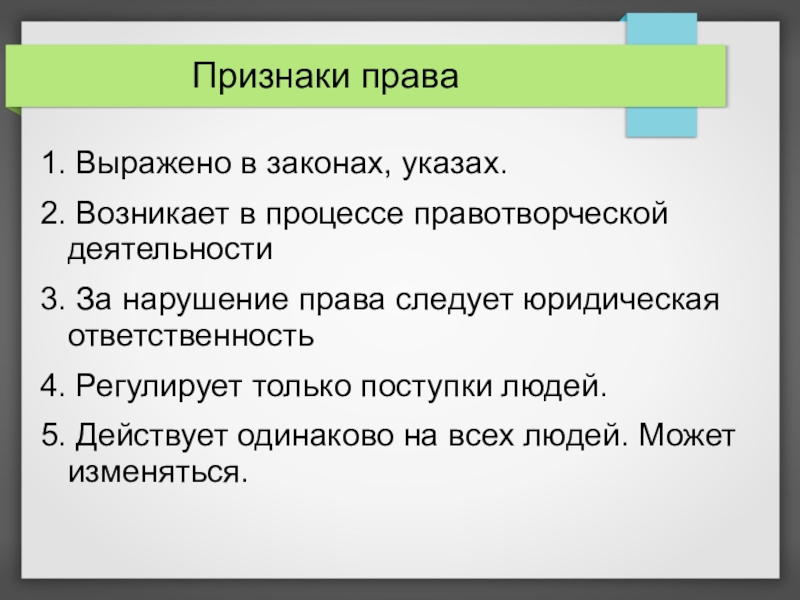 Право тема по обществознанию. Признаки права. Признаки права Обществознание. Обществознание. Право. Признаки права Обществознание 9 класс.