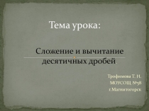 Презентация к открытому уроку в 5 классе