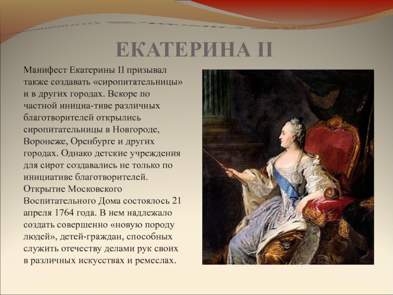 Мир екатерины. Екатерина 2 София Фредерика. Екатерина 2 София Фредерика августа реформы. Екатерина 2 Фредерика Ангальт ц. Екатерина Цербстская (Великая).