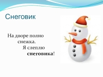 Мастер-класс по изготовлению новогоднего костюма Снеговик