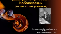 Презентация по музыке на тему Д.Б.Кабалевский (110-лет со дня рождения)